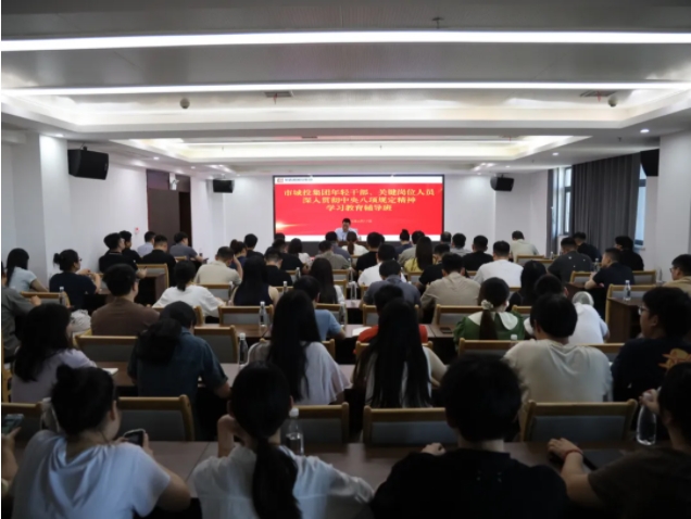 城投集團舉辦年輕干部及關(guān)鍵崗位人員廉潔專題培訓(xùn)班